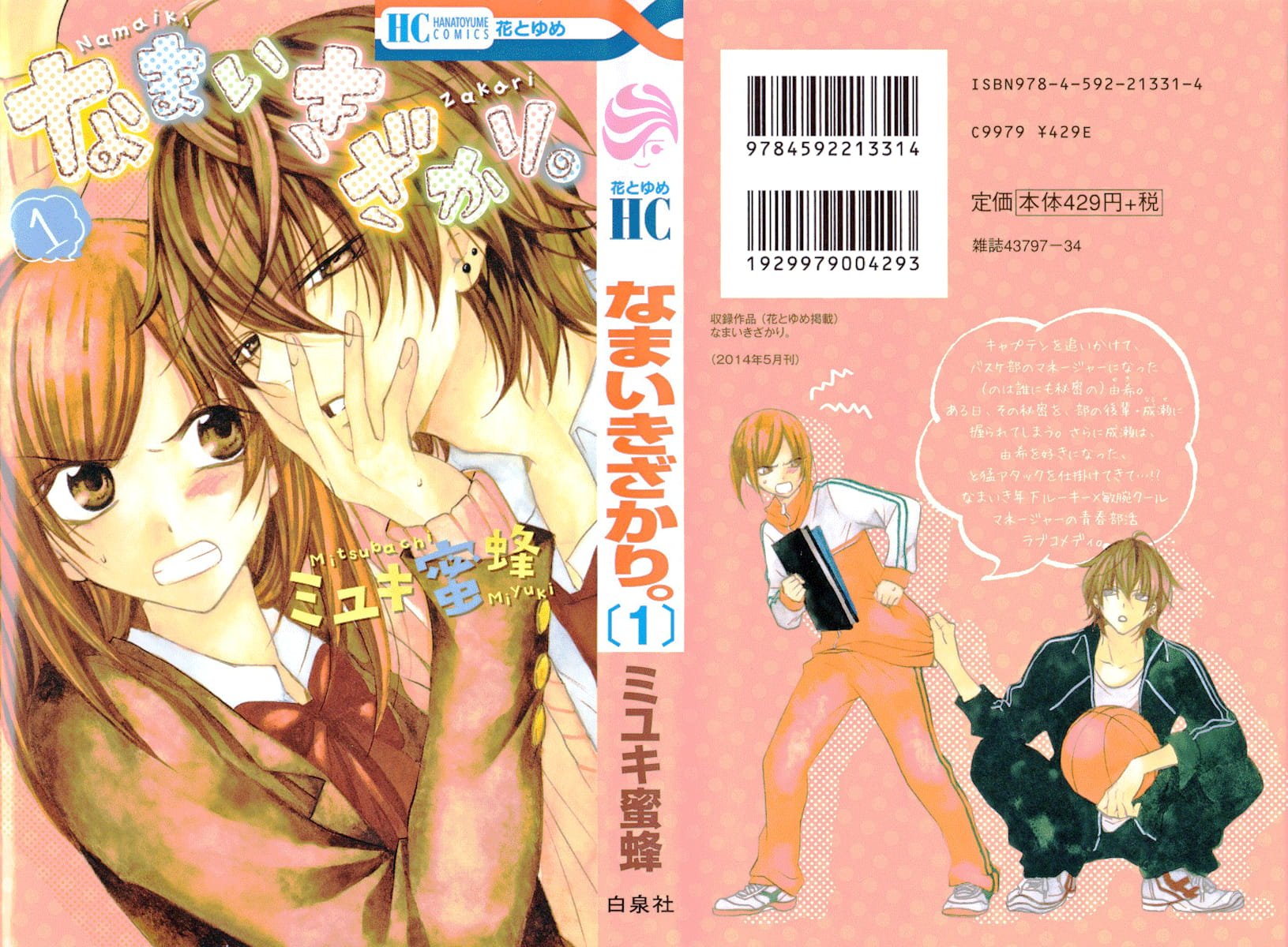Namaiki Zakari, Chapter 1 image 01